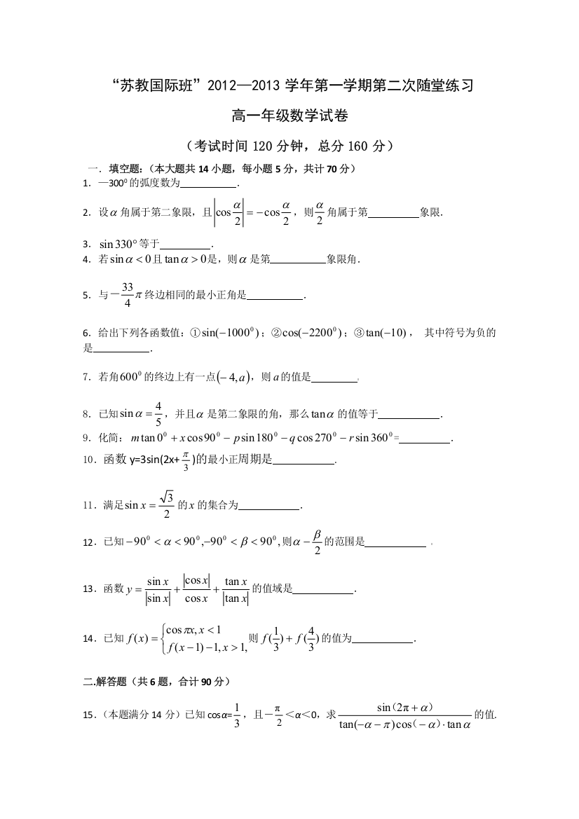 《首发》江苏省盐城中学2012-2013学年高一12月月考