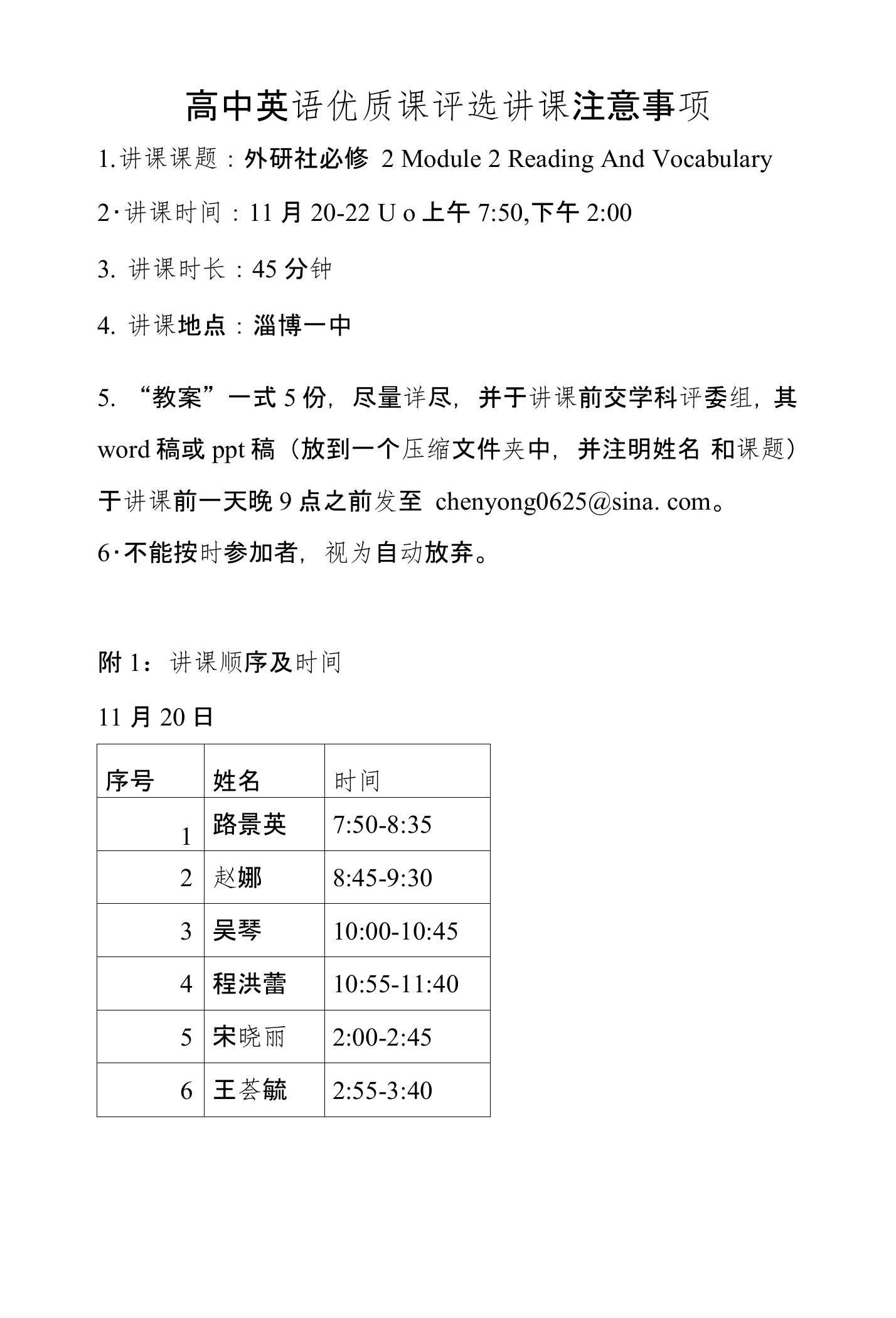 高中英语优质课评选讲课注意事项