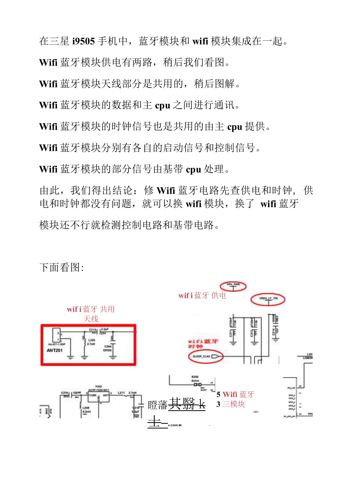 74-三星S4-I9505为例：WIFI蓝牙电路