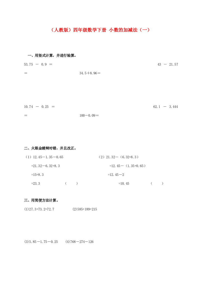 四年级数学下册