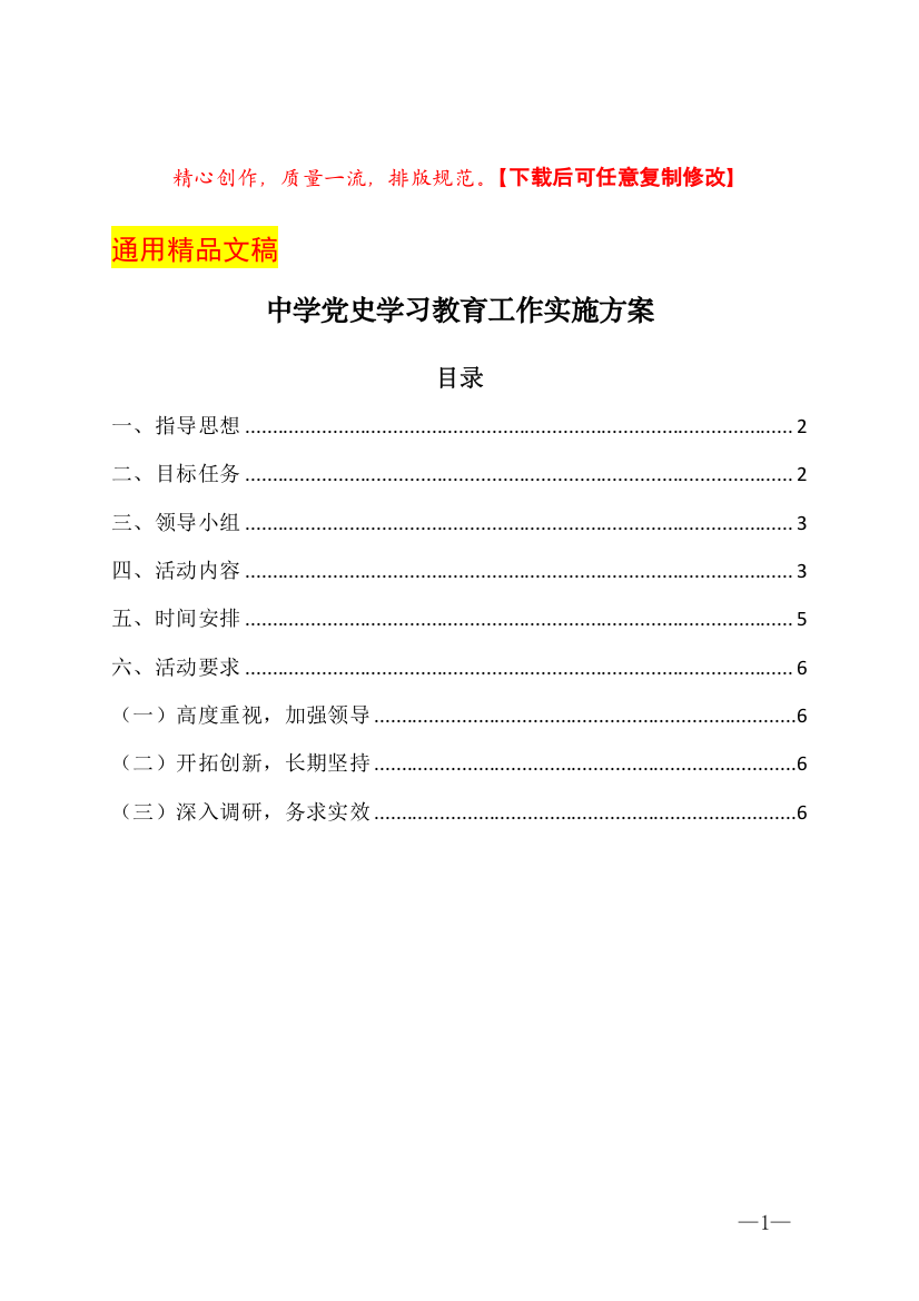 中学党史学习教育工作实施方案