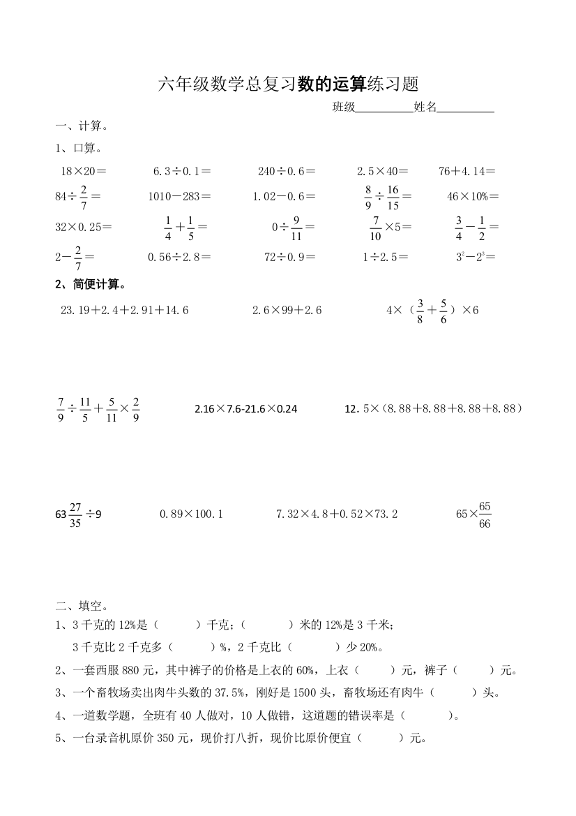 (完整版)六年级数学总复习数的运算练习题