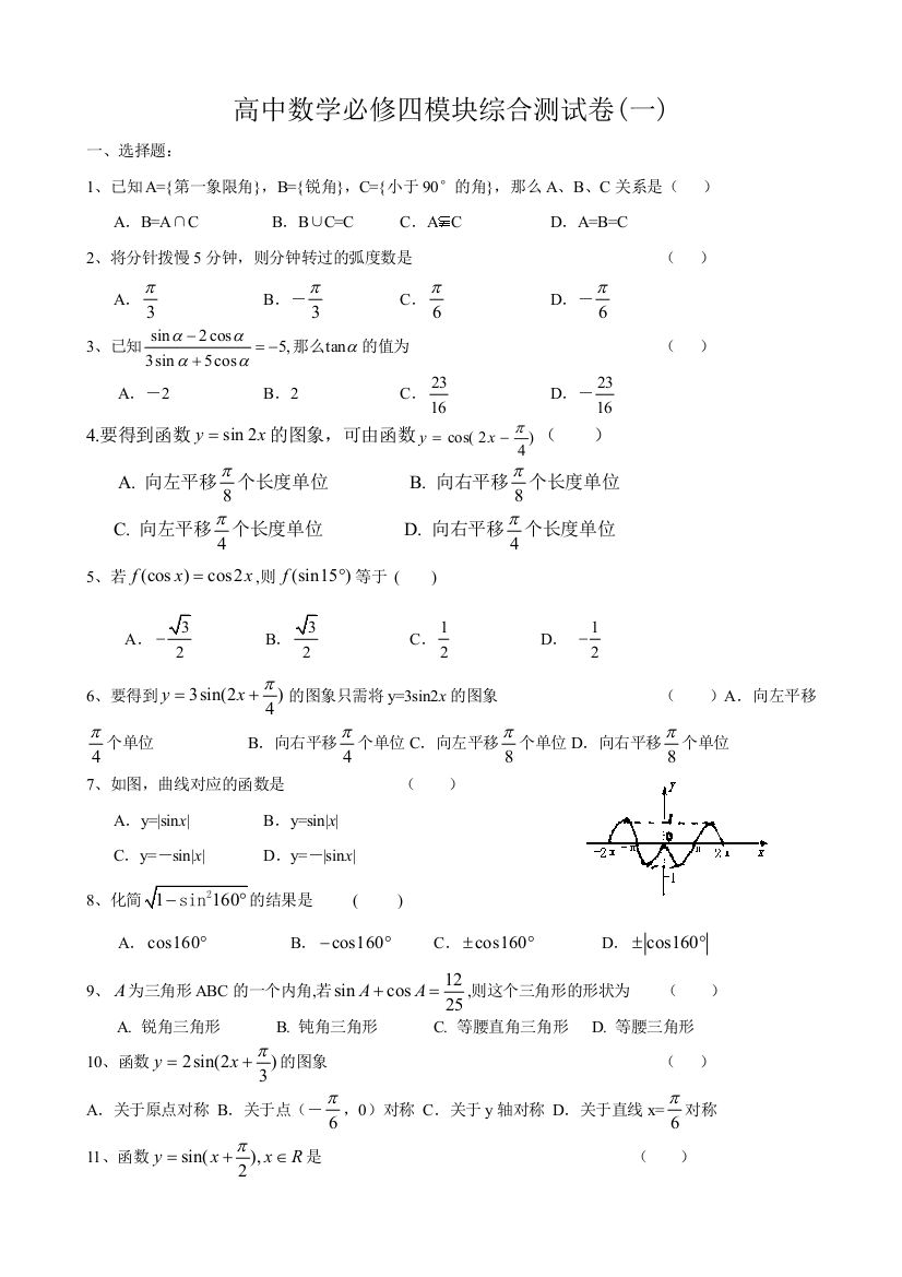 高中数学必修四模块综合测试卷