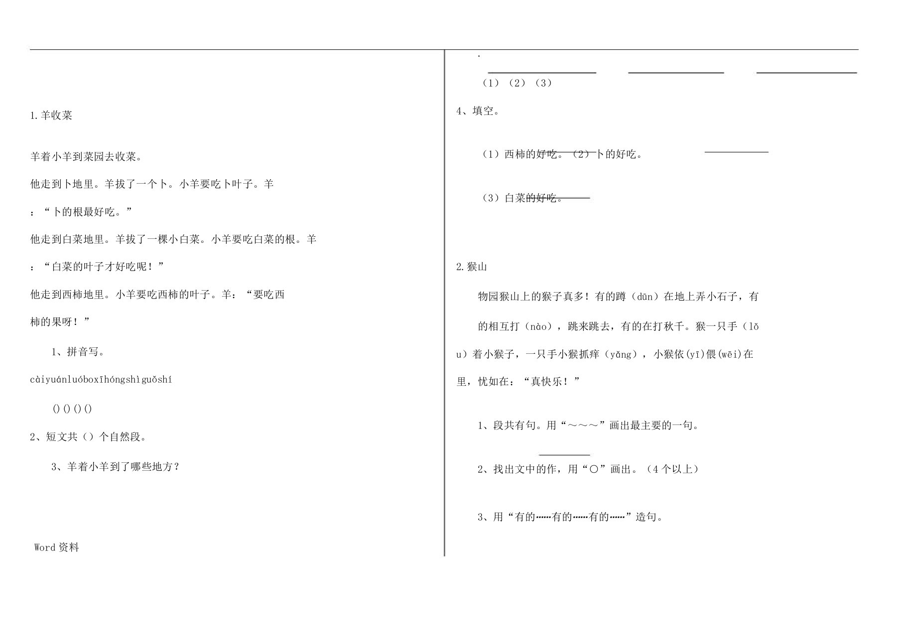 二年级语文课外阅读题专项训练试题库