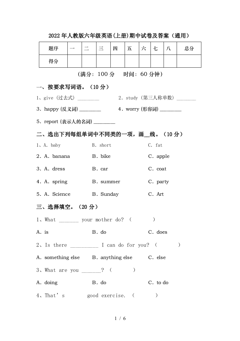 2022年人教版六年级英语(上册)期中试卷及答案(通用)