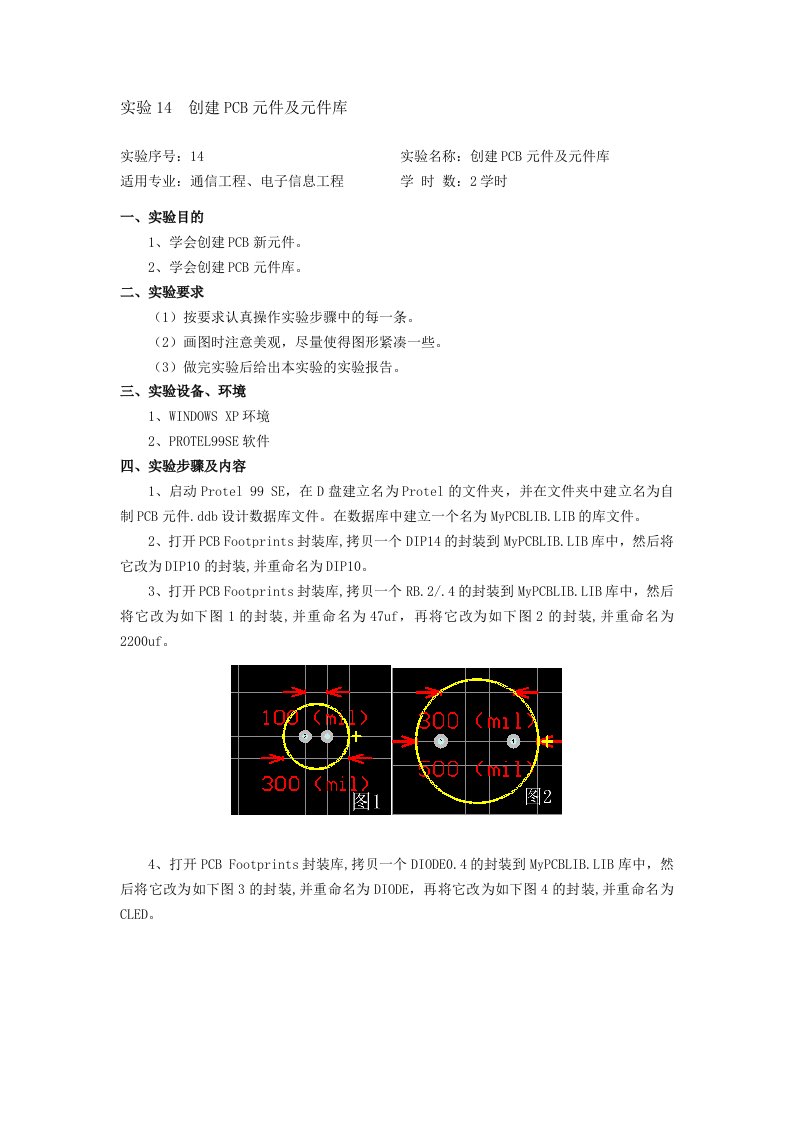 实验14