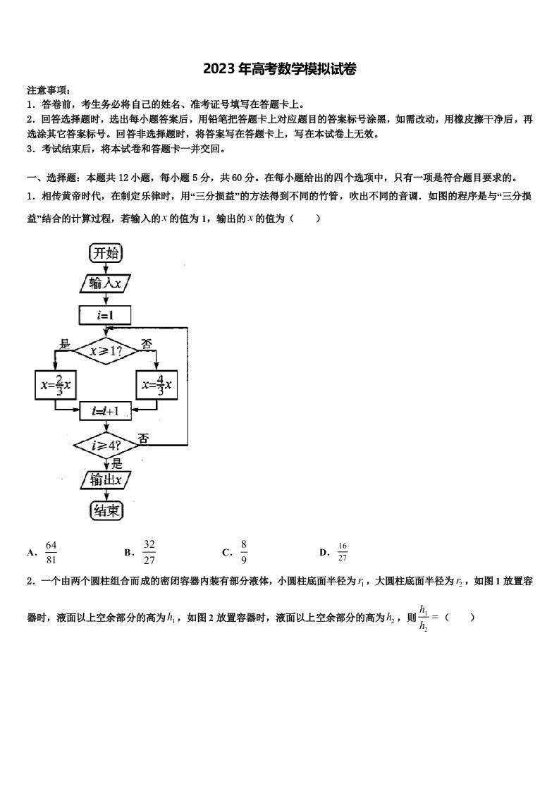 广东遂溪县第三中学2023年高三3月份模拟考试数学试题含解析