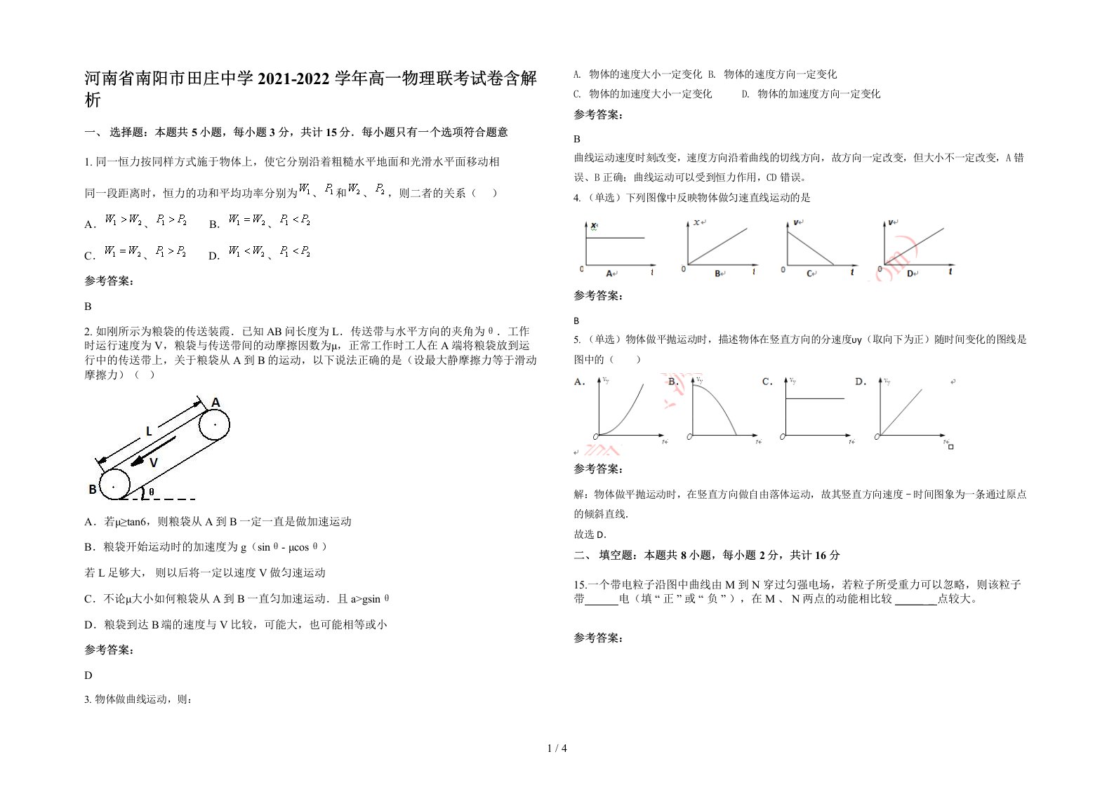 河南省南阳市田庄中学2021-2022学年高一物理联考试卷含解析