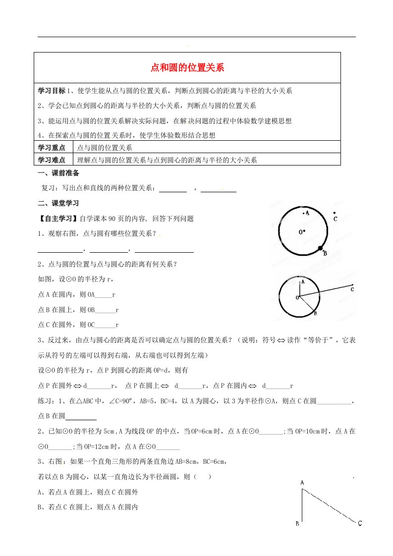 内蒙古鄂尔多斯市杭锦旗城镇中学九年级数学上册