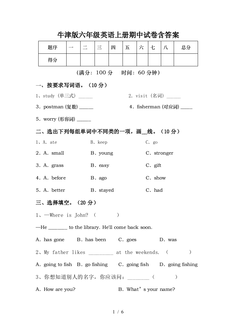 牛津版六年级英语上册期中试卷含答案