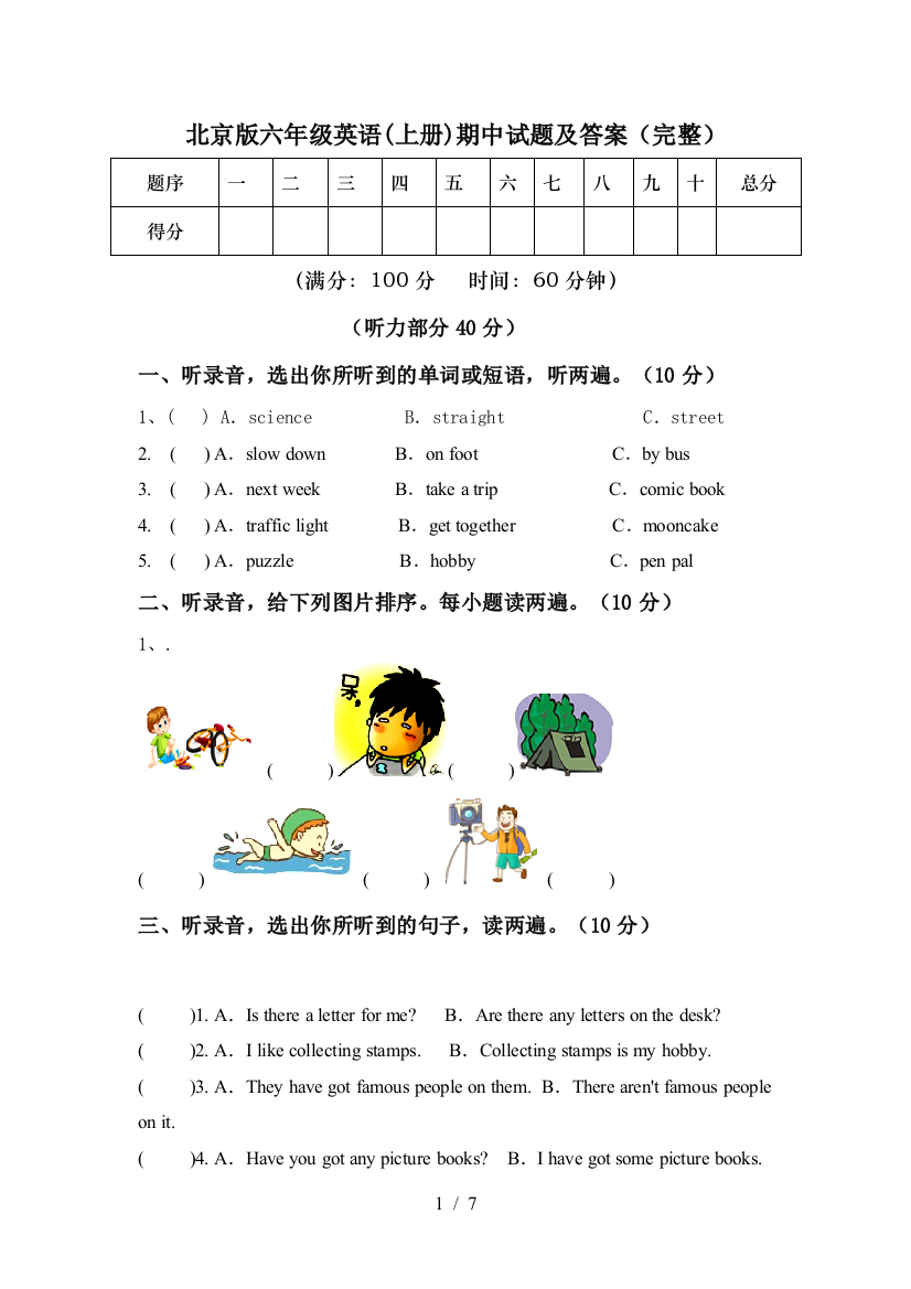 北京版六年级英语(上册)期中试题及答案(完整)