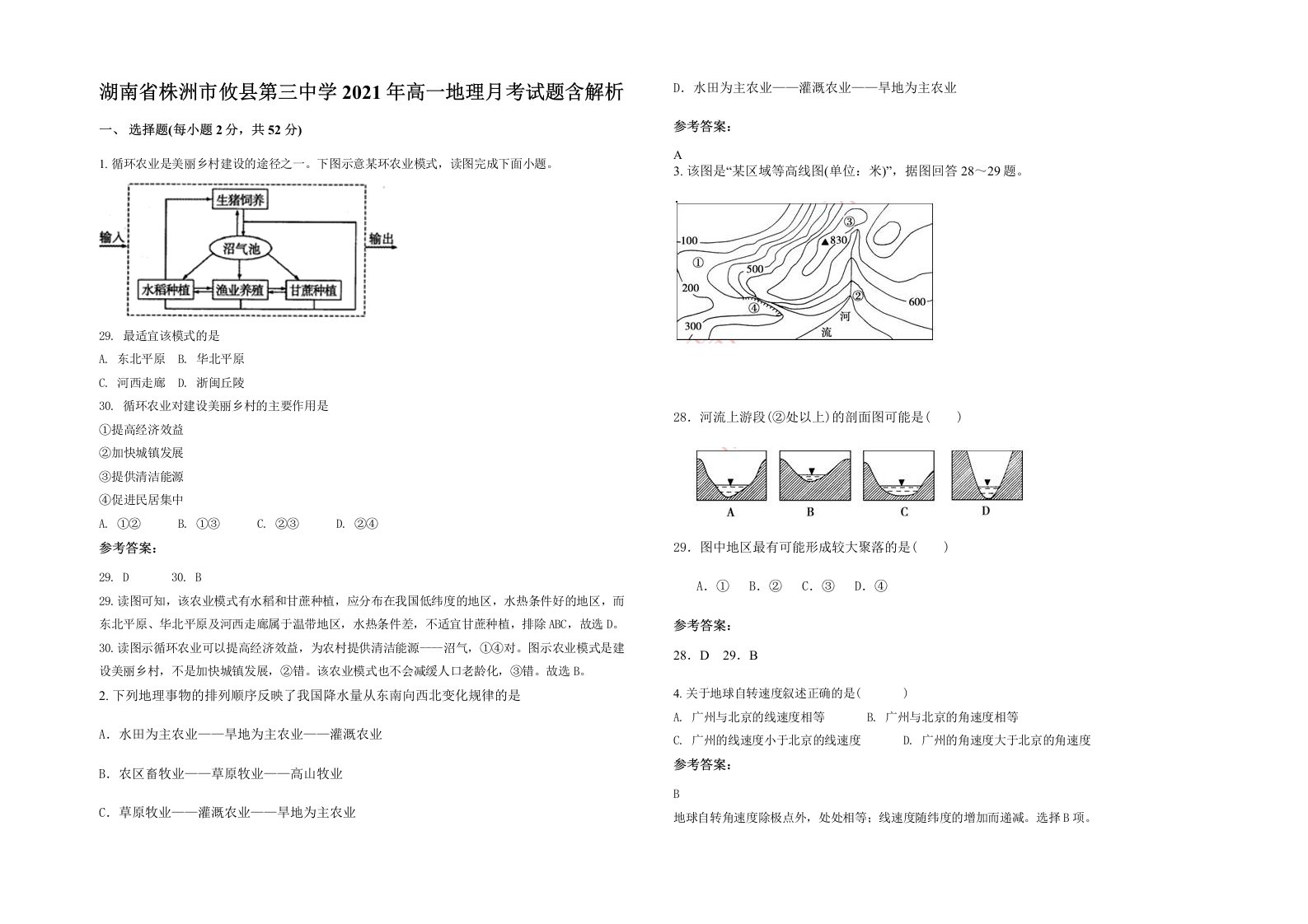 湖南省株洲市攸县第三中学2021年高一地理月考试题含解析