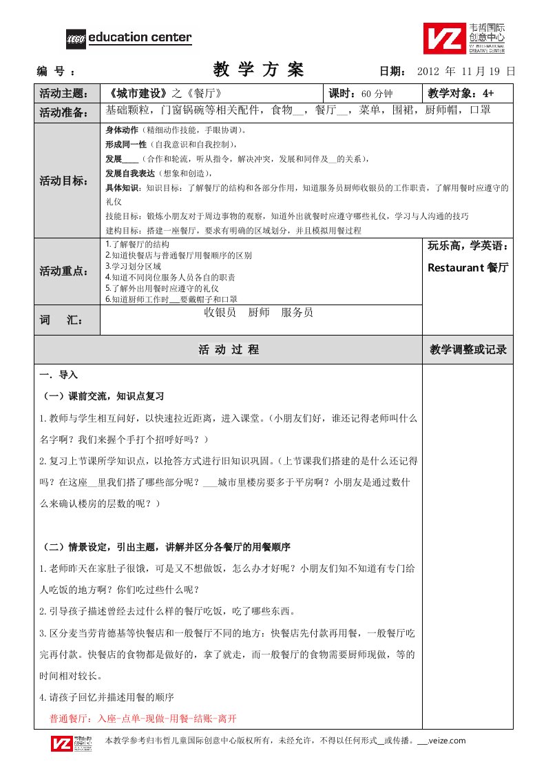 机器人教学-2城市建设之餐厅