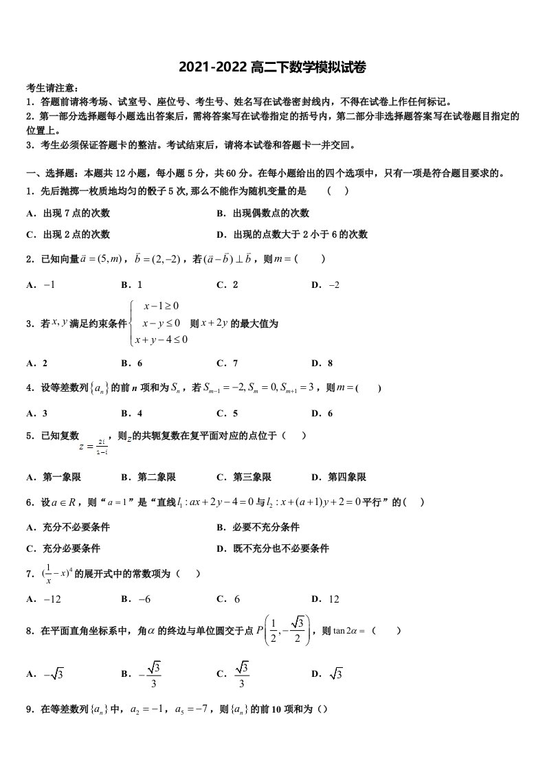 2022年山东禹城市综合高中高二数学第二学期期末经典试题含解析