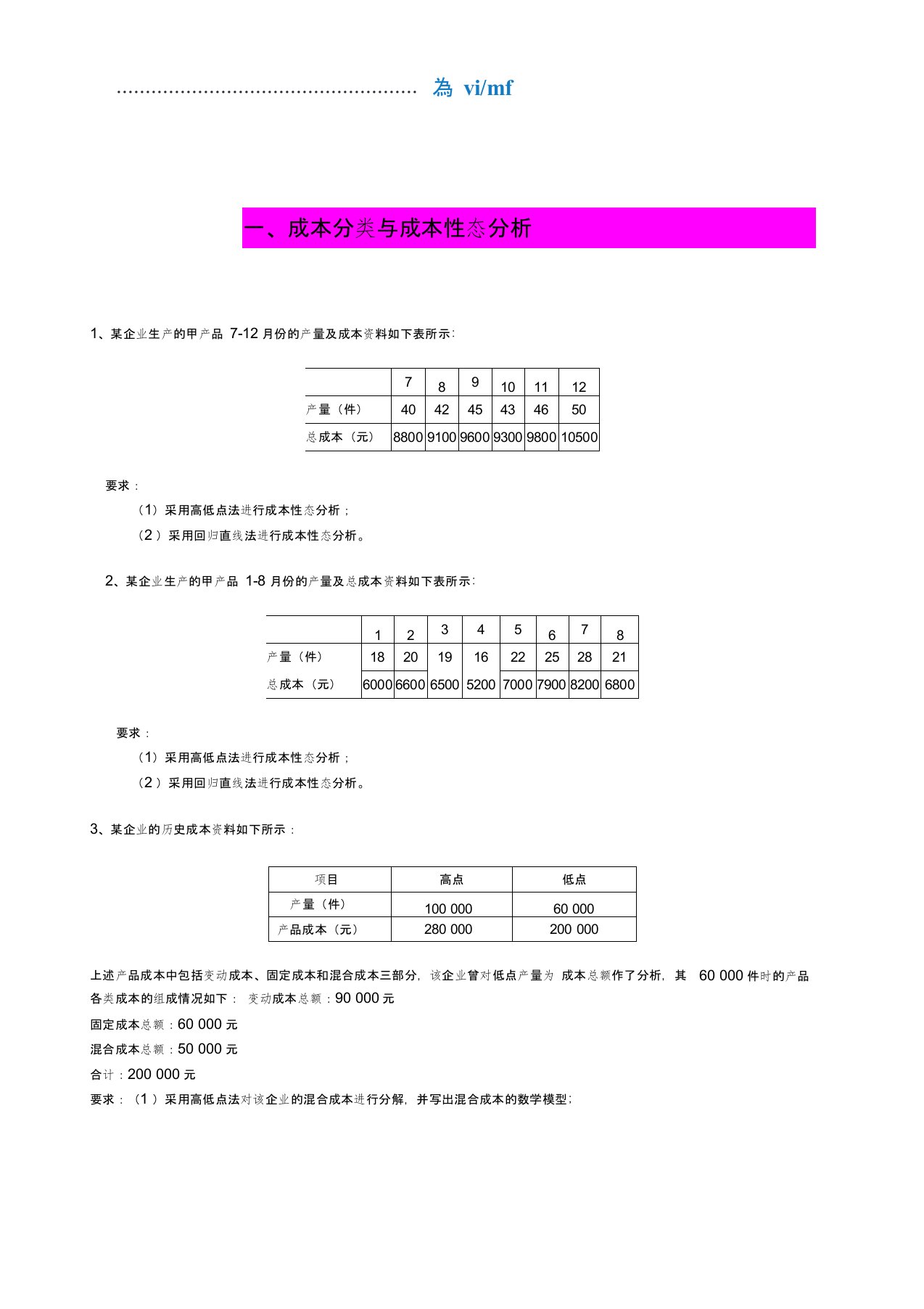 管理会计作业库