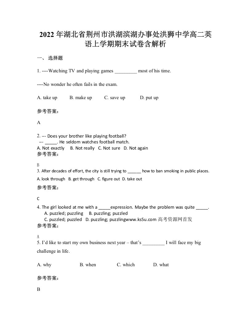 2022年湖北省荆州市洪湖滨湖办事处洪狮中学高二英语上学期期末试卷含解析