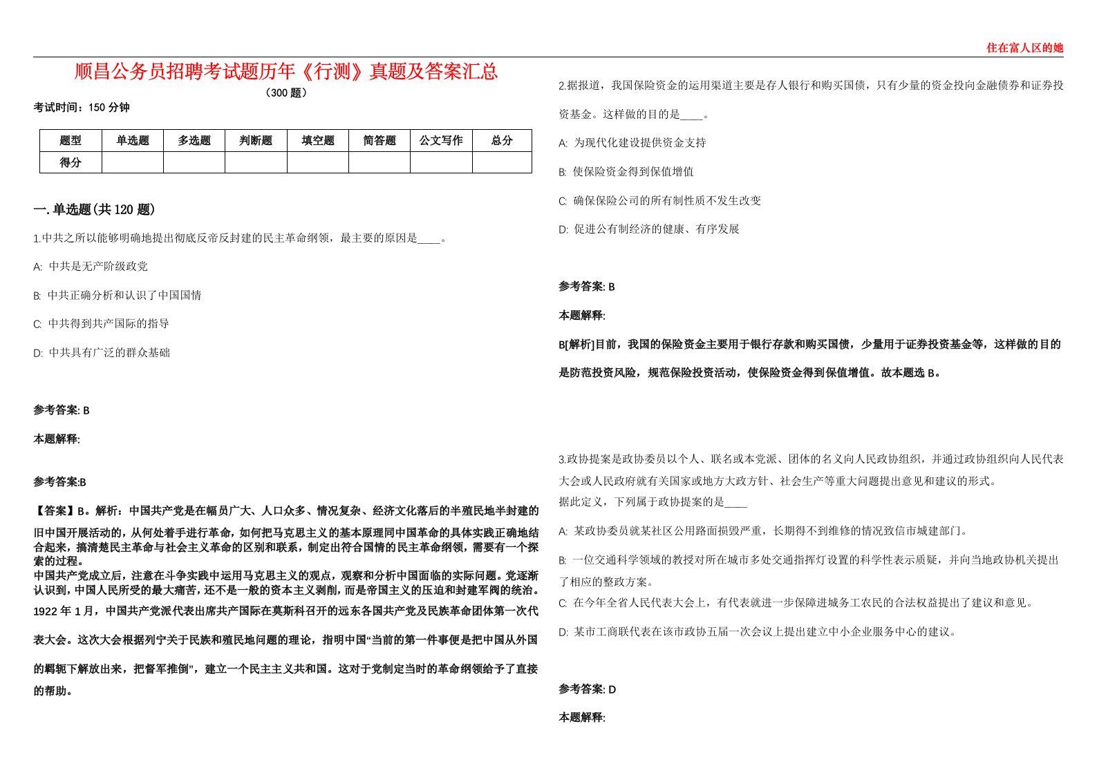 顺昌公务员招聘考试题历年《行测》真题及答案汇总第0133期