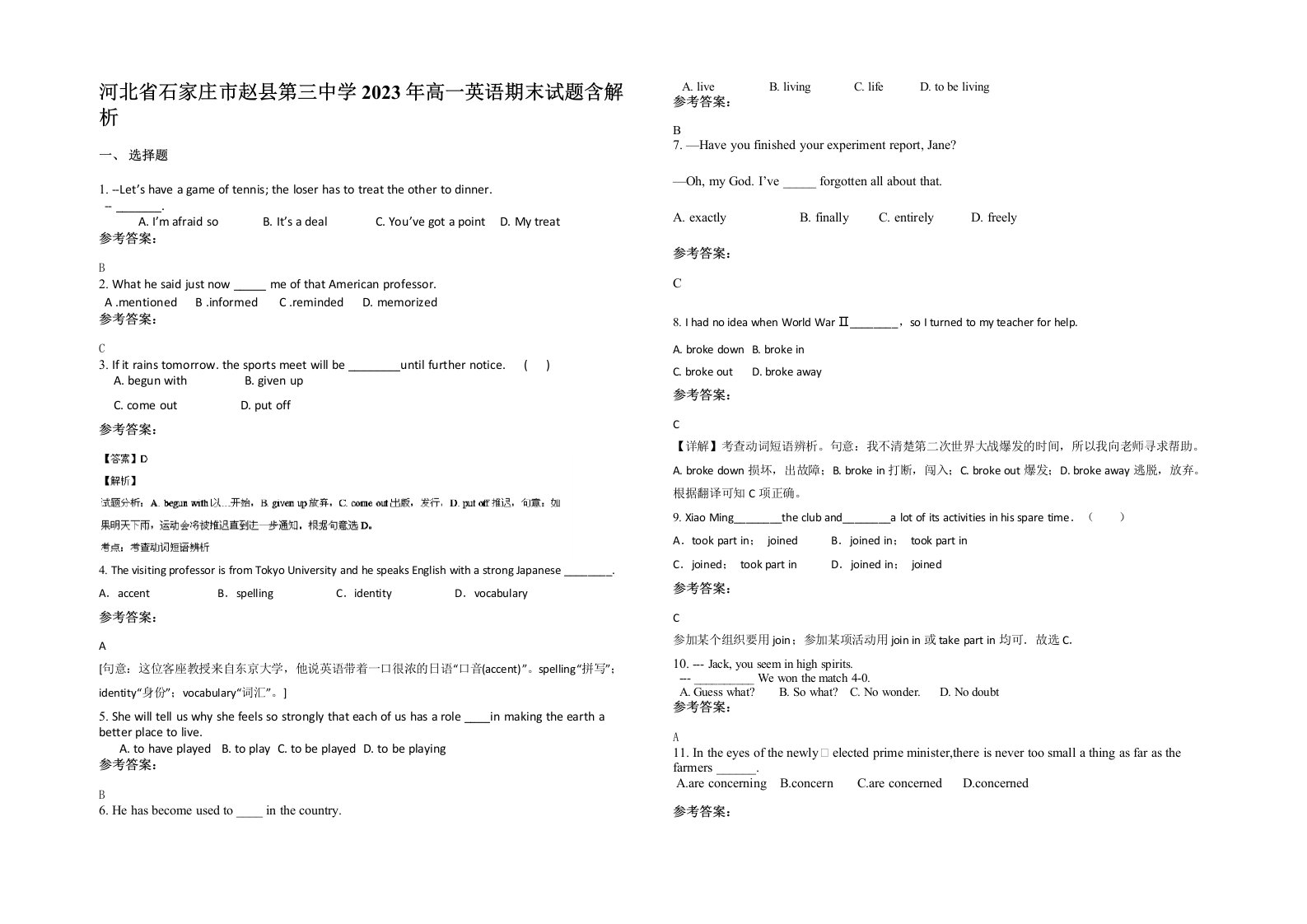 河北省石家庄市赵县第三中学2023年高一英语期末试题含解析