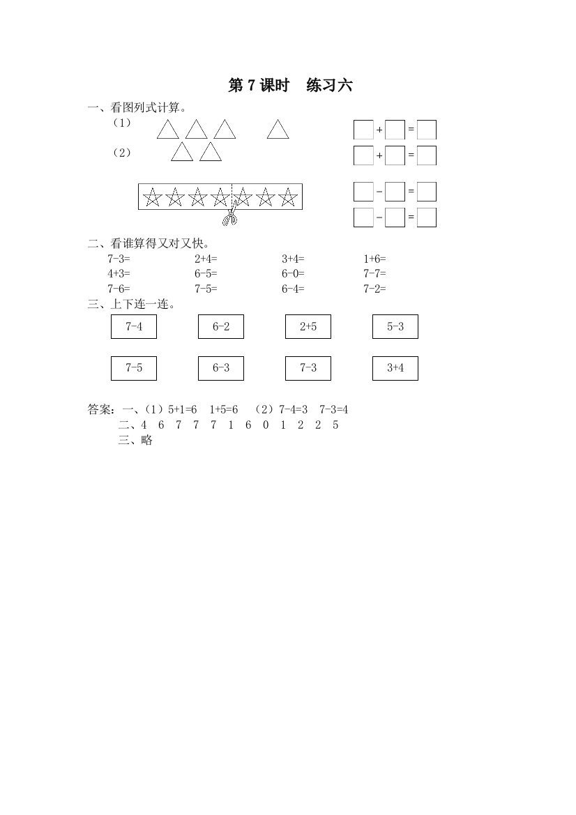 一上数学同步练习第7课时-练习六