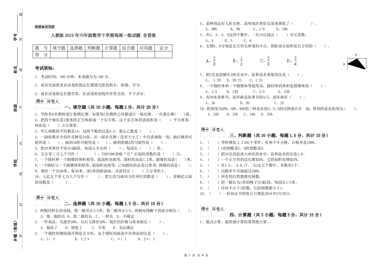 人教版2019年六年级数学下学期每周一练试题-含答案