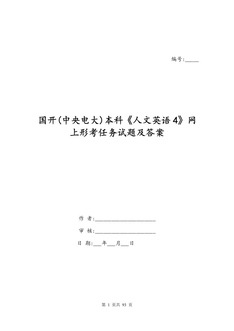 国开中央电大本科人文英语4网上形考任务试题及答案一