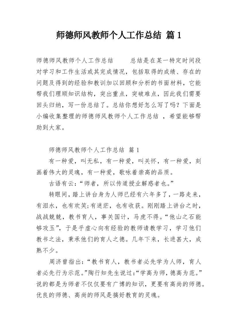 师德师风教师个人工作总结