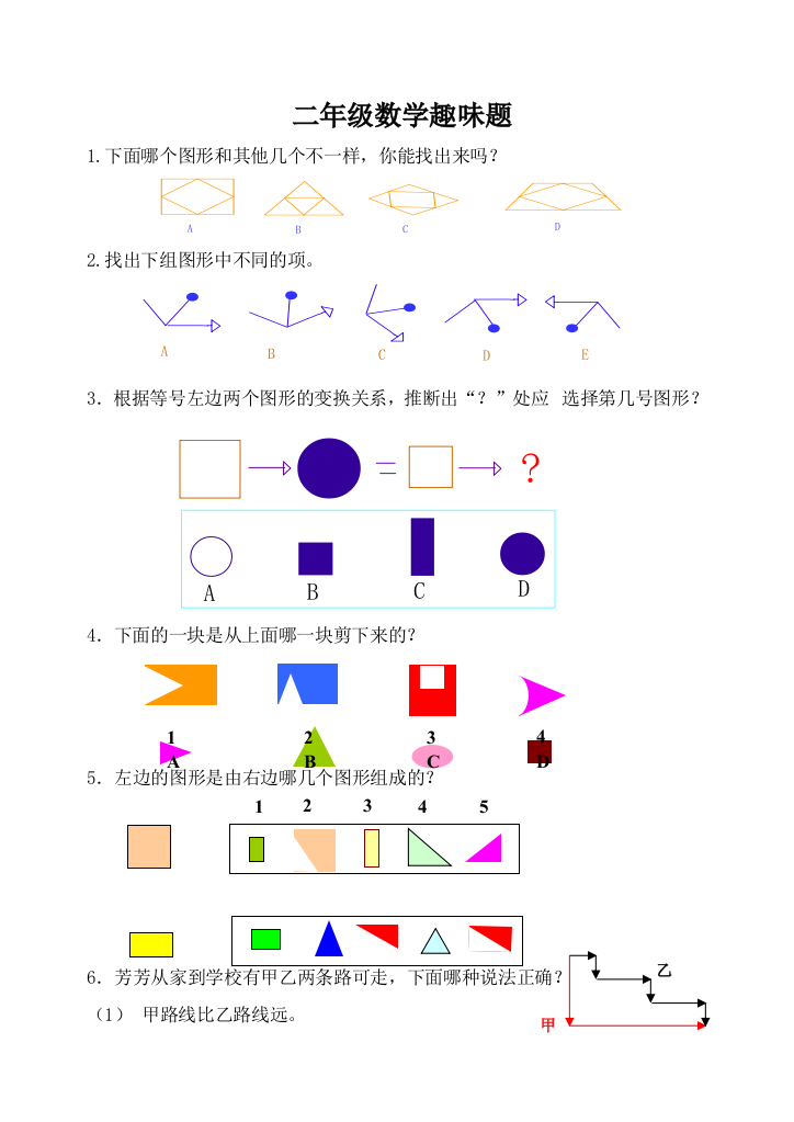 二年级数学趣味题一