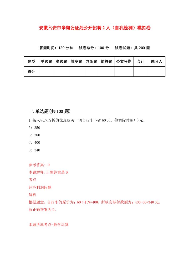 安徽六安市皋翔公证处公开招聘2人自我检测模拟卷2