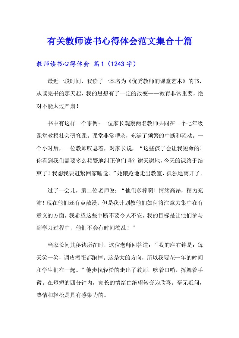 有关教师读书心得体会范文集合十篇