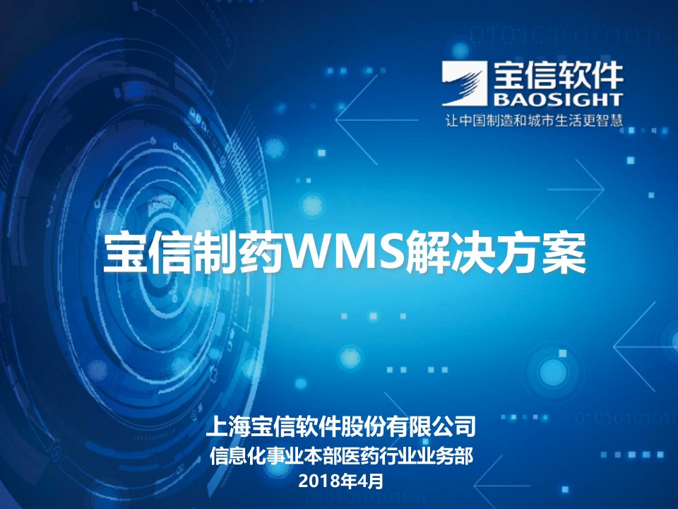 宝信制药wms解决方案(ppt课件)