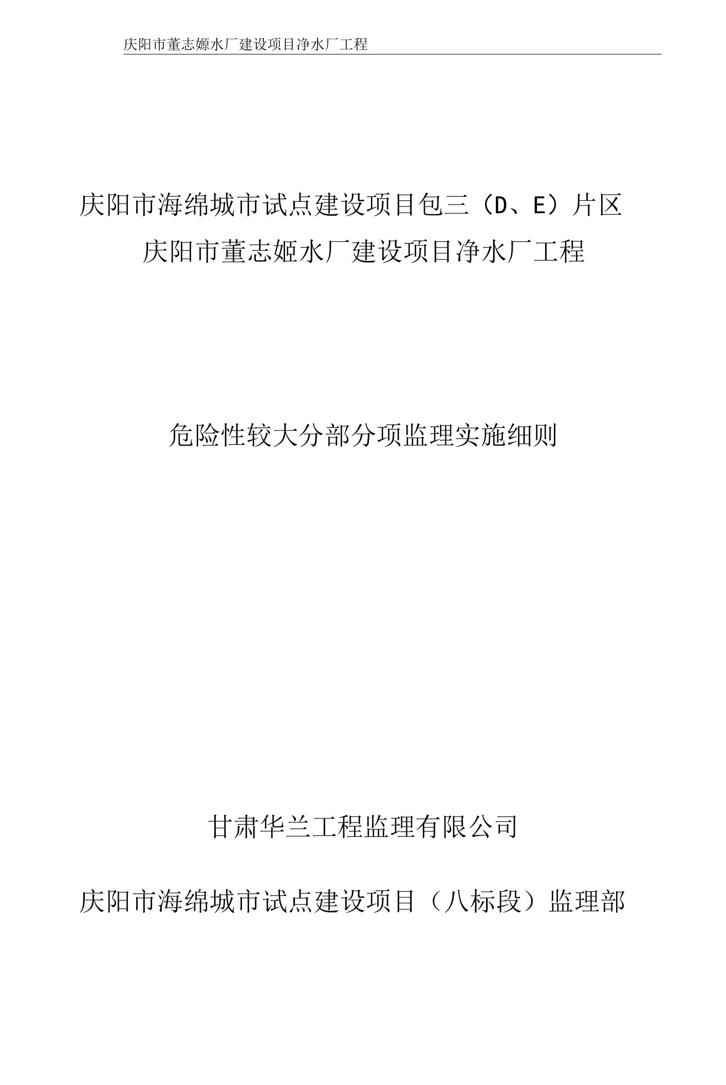 危险性较大分部分项监理实施管理细则制度