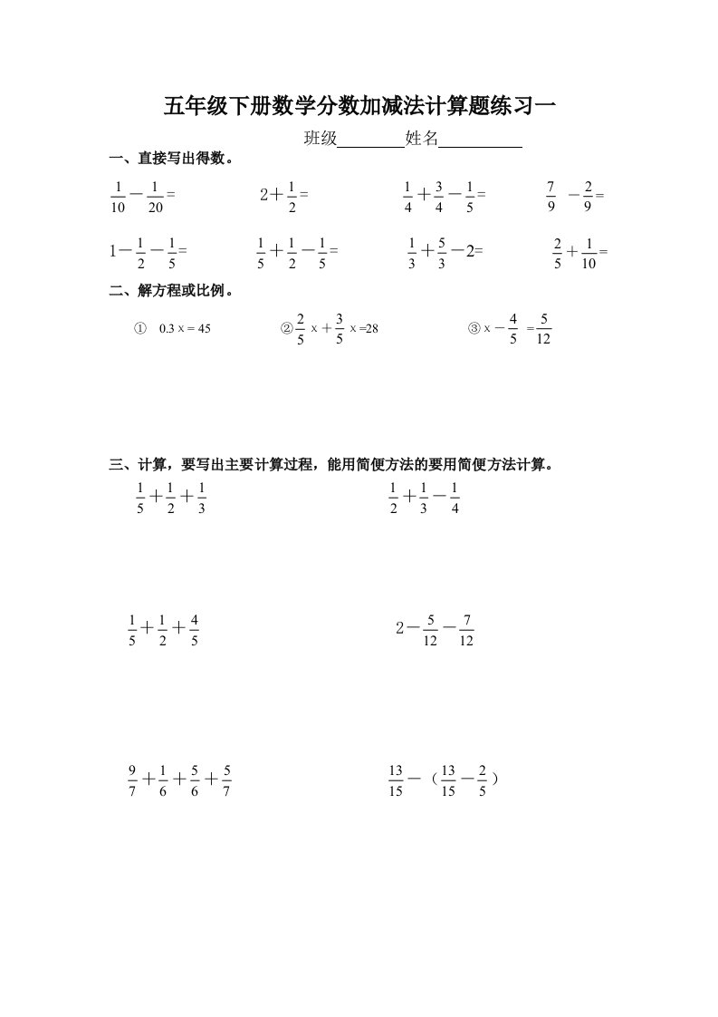 五年级下册数学分数加减法的计算题10套