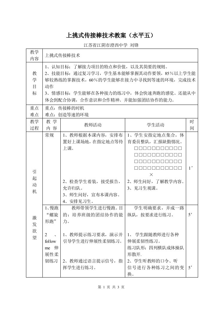 上挑式传接棒技术教案(水平五)