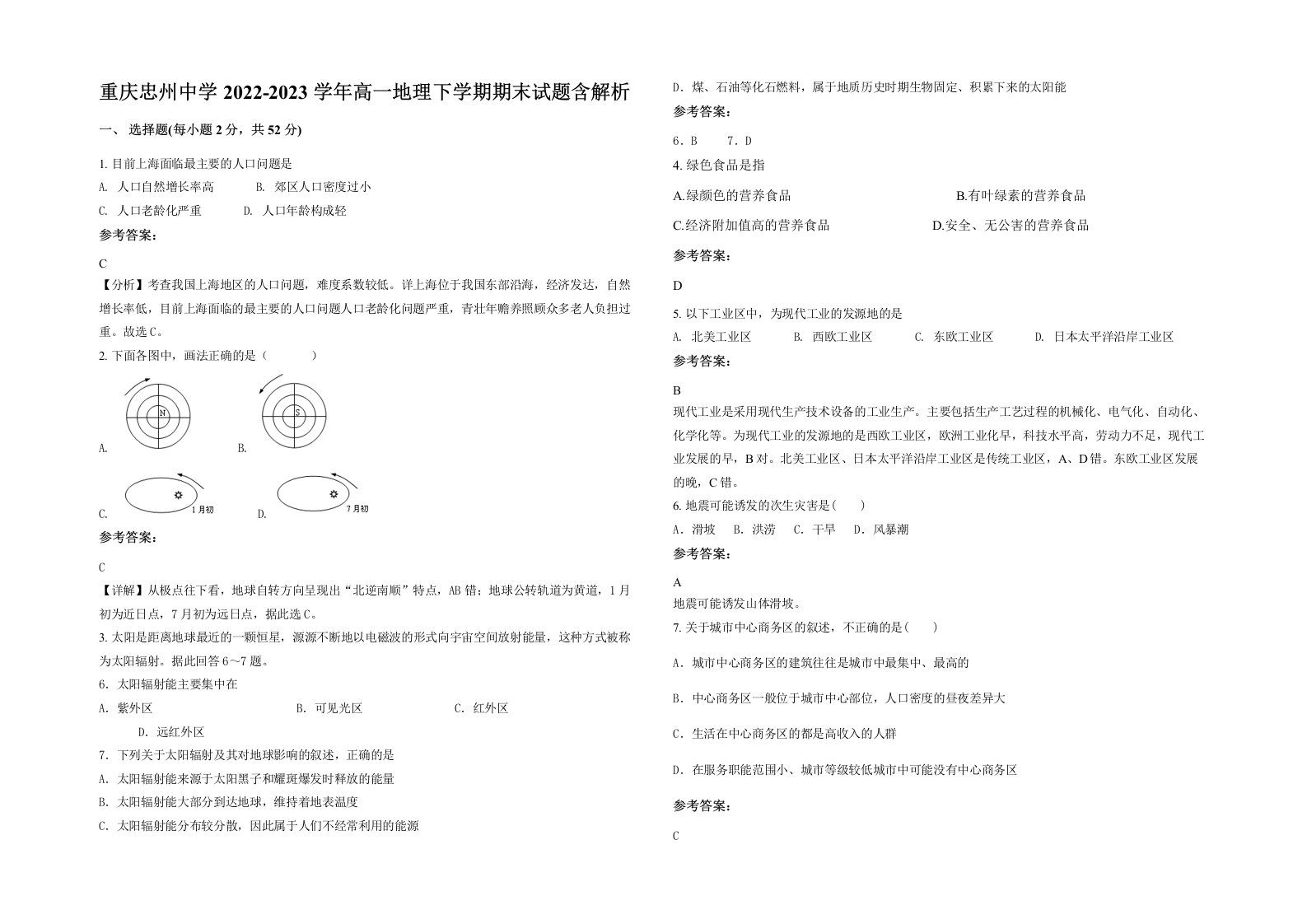 重庆忠州中学2022-2023学年高一地理下学期期末试题含解析