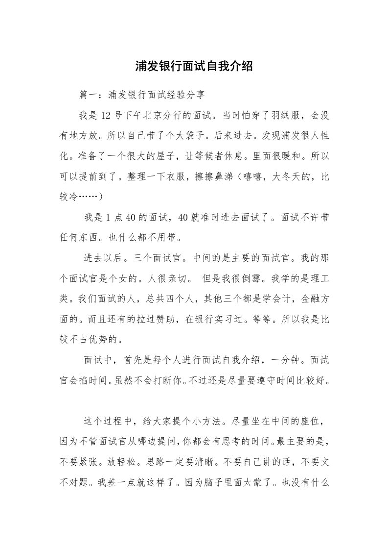 浦发银行面试自我介绍