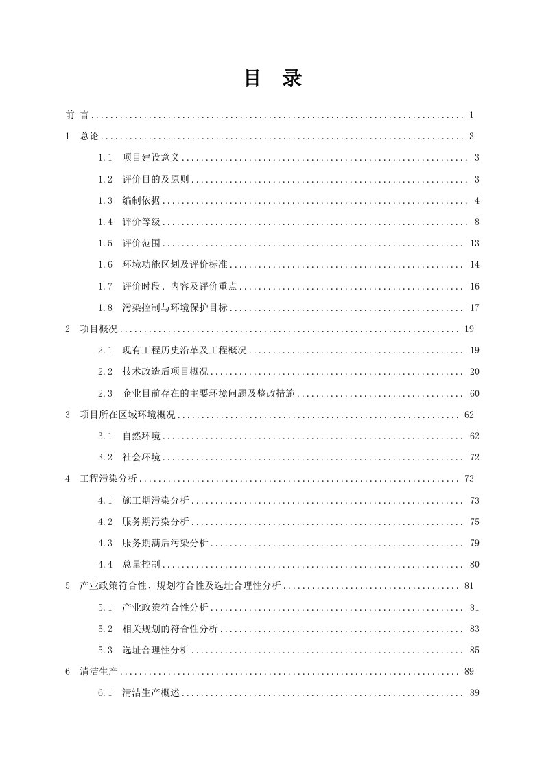 哈尔滨市远大矿业公司明礼铅锌矿技术改造建设项目