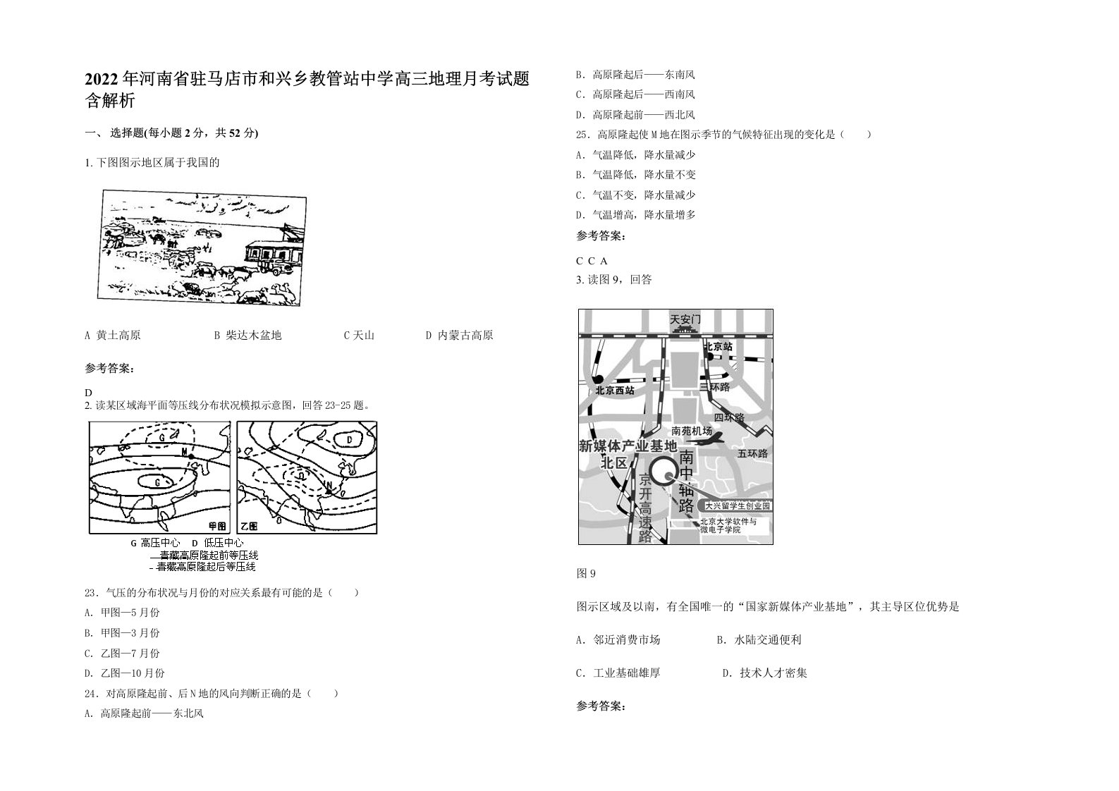 2022年河南省驻马店市和兴乡教管站中学高三地理月考试题含解析