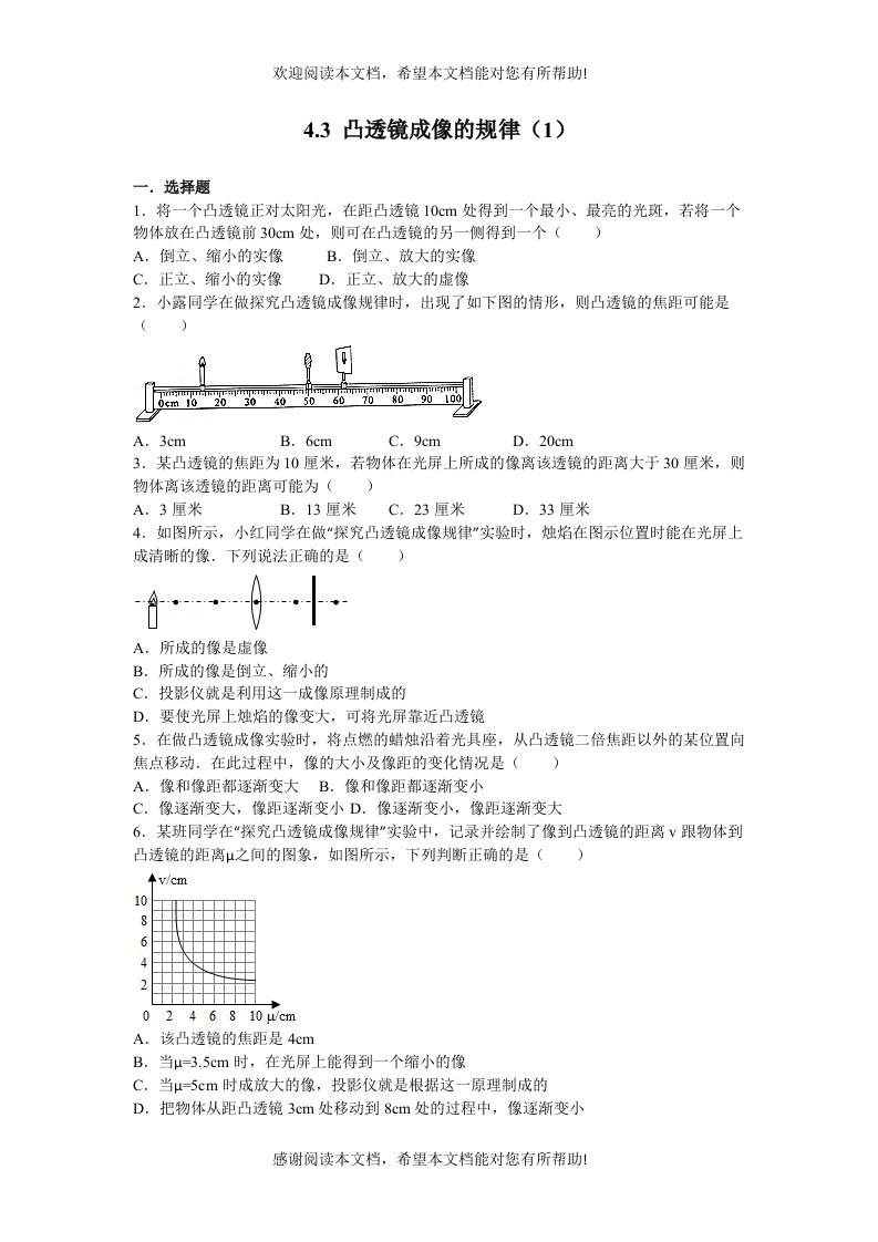 凸透镜成像规律经典题型解析版