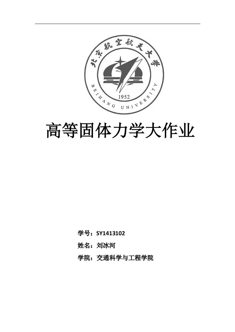 高温合金材料本构模型