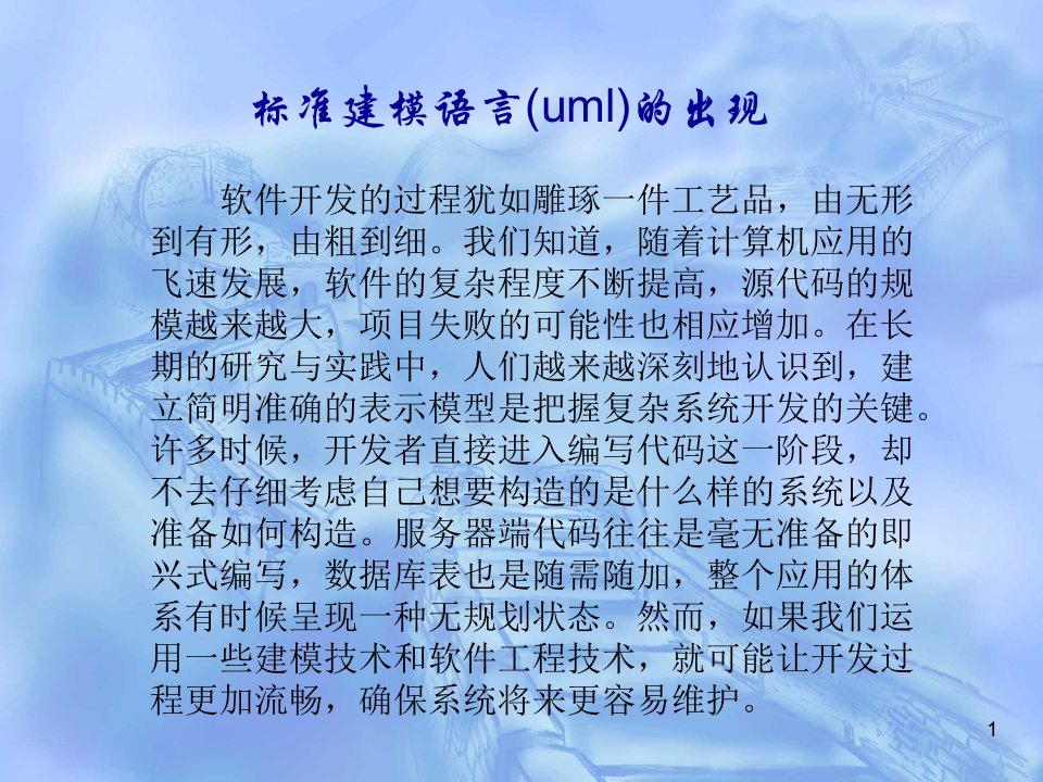 uml讲稿