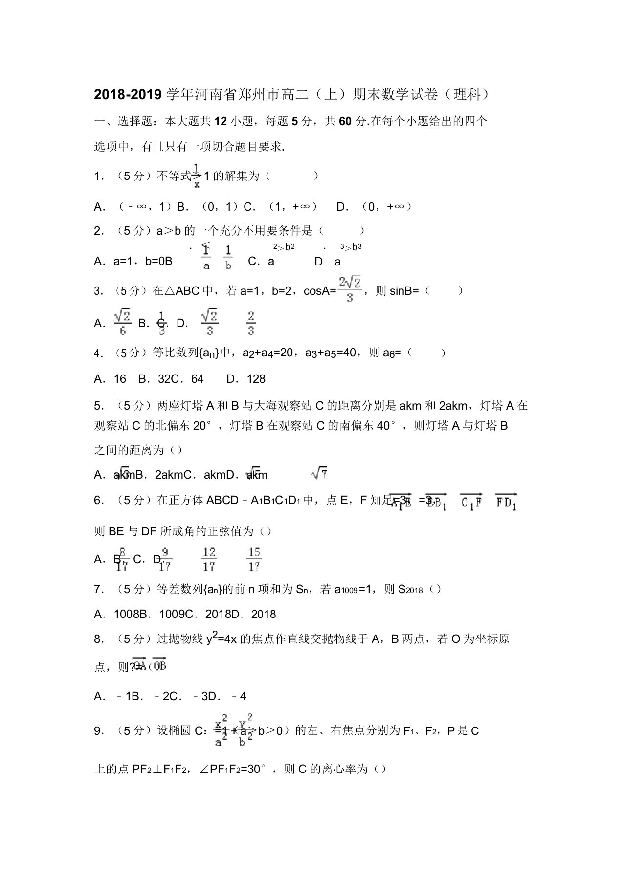 河南省郑州市高二(上)期末数学试卷(含答案解析)