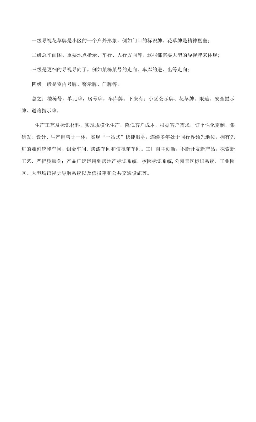 生产工艺及标识材料，实现规模化生产，降低客户成本，根据客户需求，可个性化定制