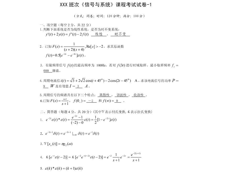 工学]信号与系统