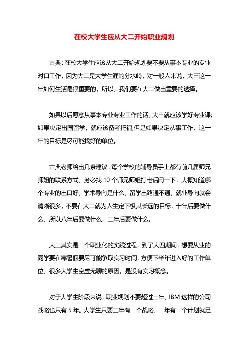 在校大学生应从大二开始职业规划