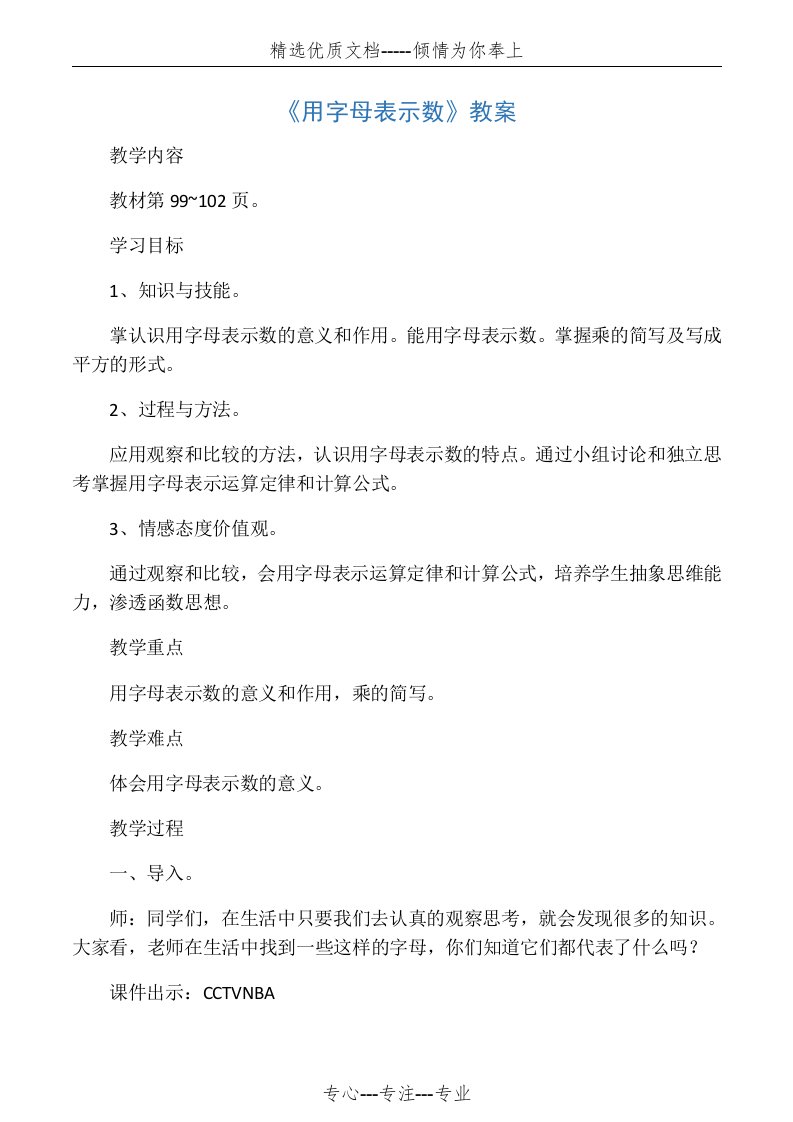 数学苏教版5年级上《用字母表示数》教案(共4页)