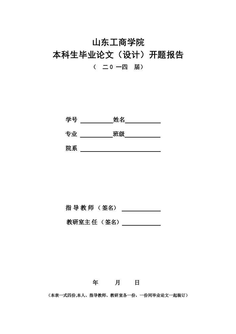 海尔集团海外投资的现状及对策研究开题报告