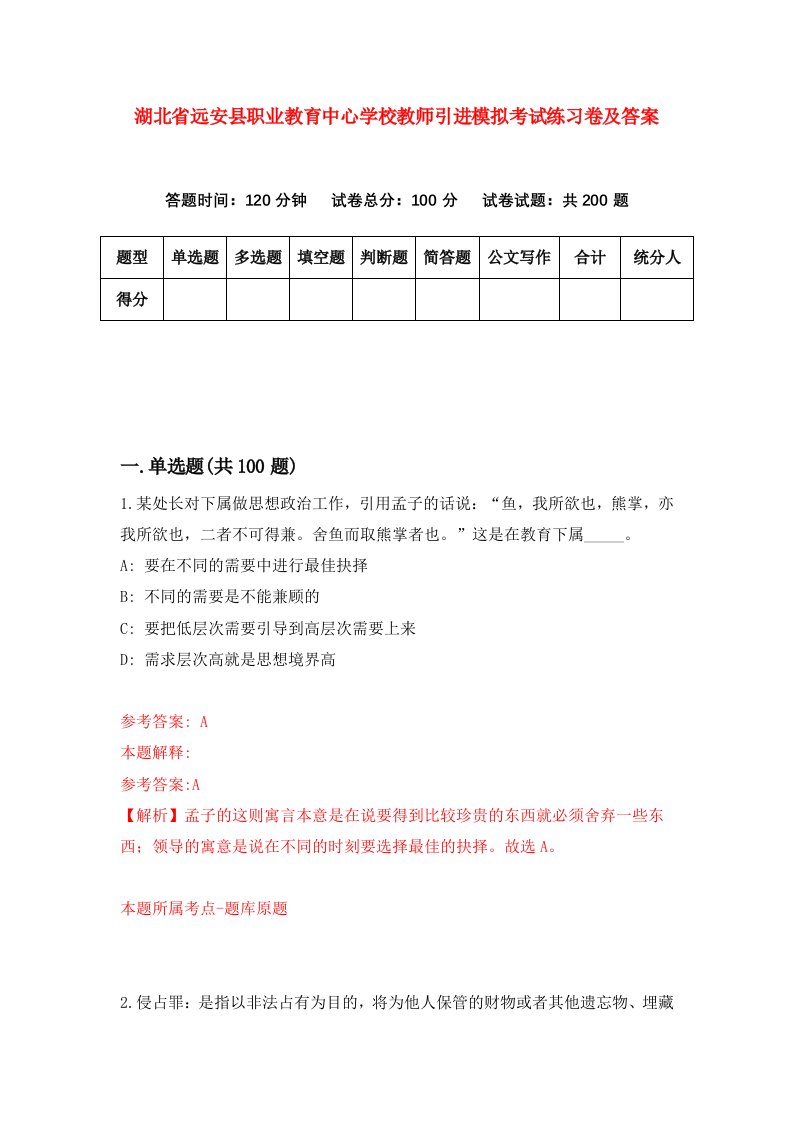 湖北省远安县职业教育中心学校教师引进模拟考试练习卷及答案第3期