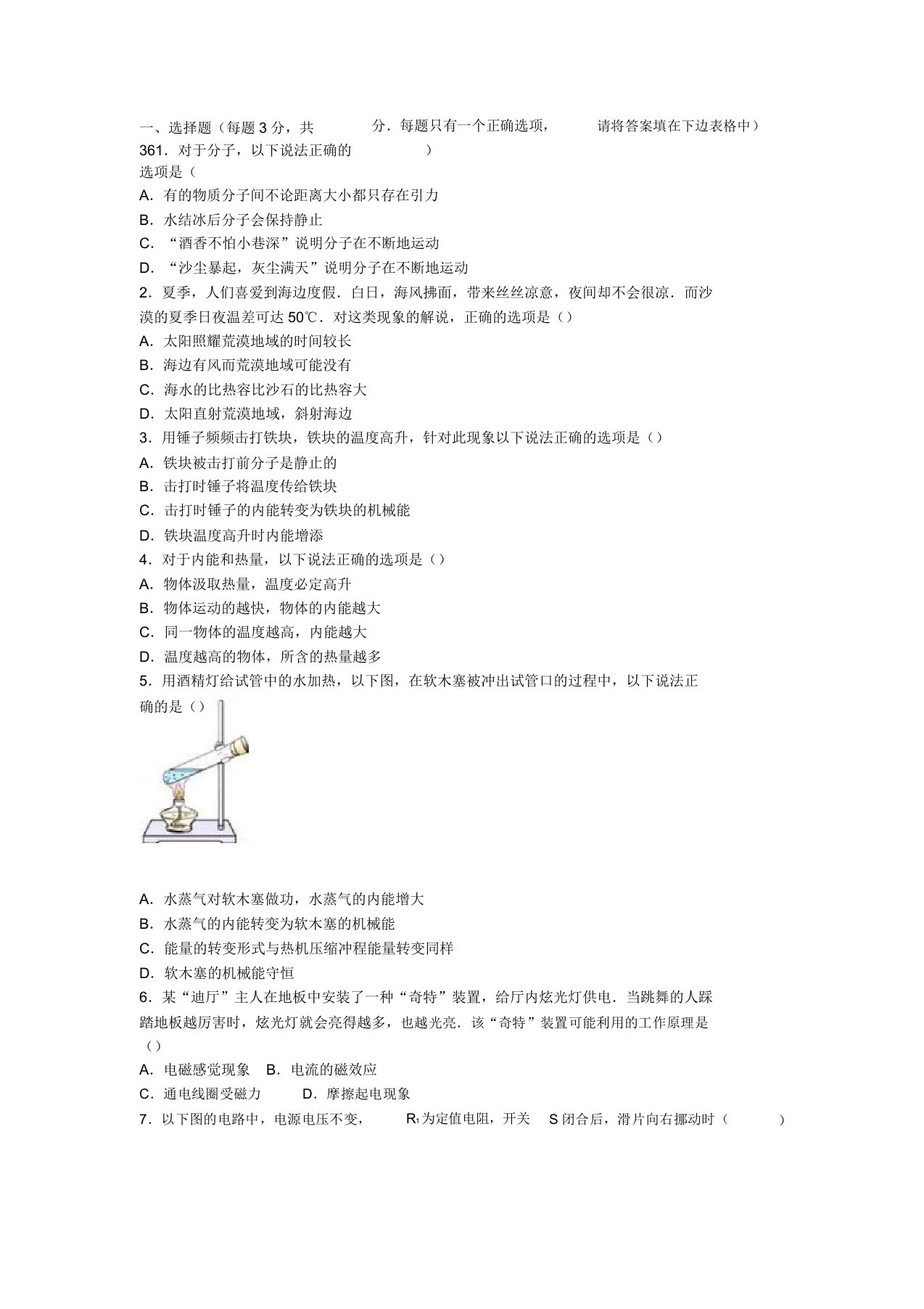 甘肃省九年级物理上学期期末试题(含解析)新人教版