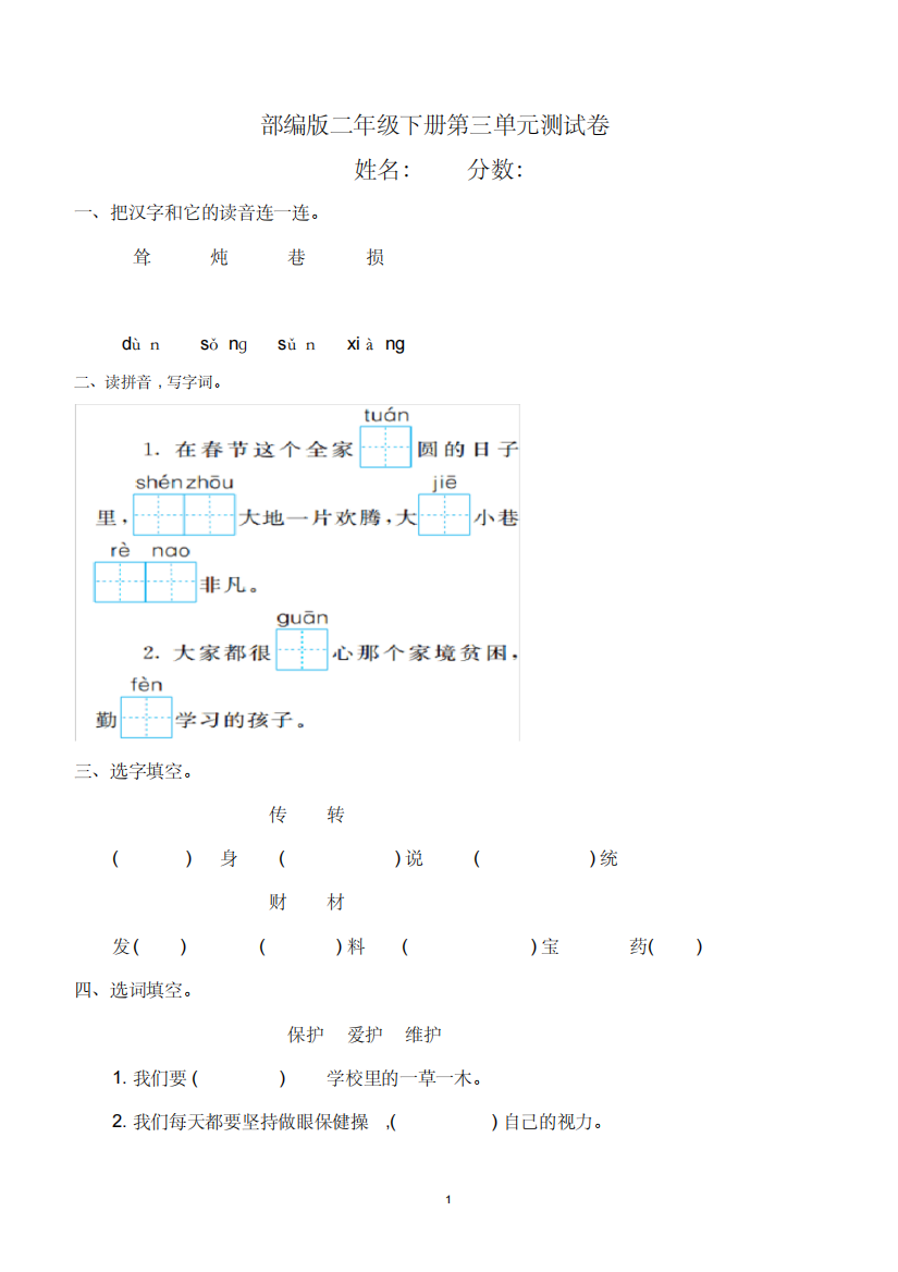 部编版二年级语文下册全套练习试卷