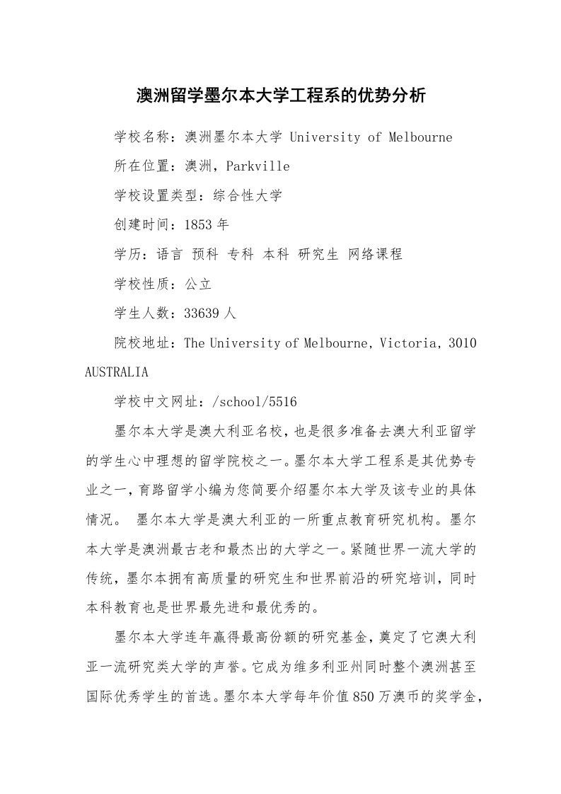 澳洲留学墨尔本大学工程系的优势分析